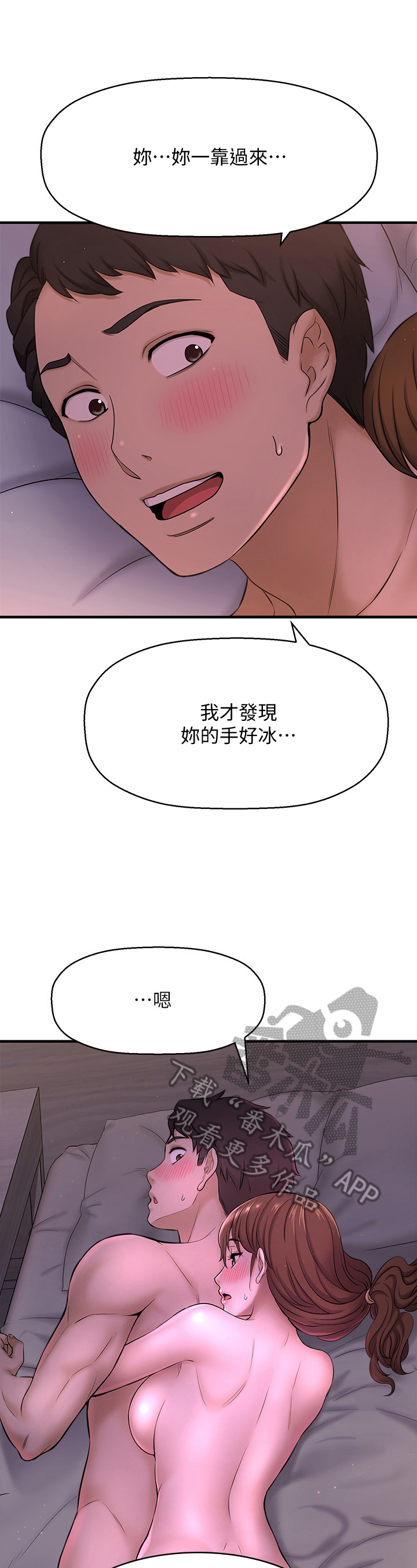 《是谁偷走了他》第28章变冷 第1页