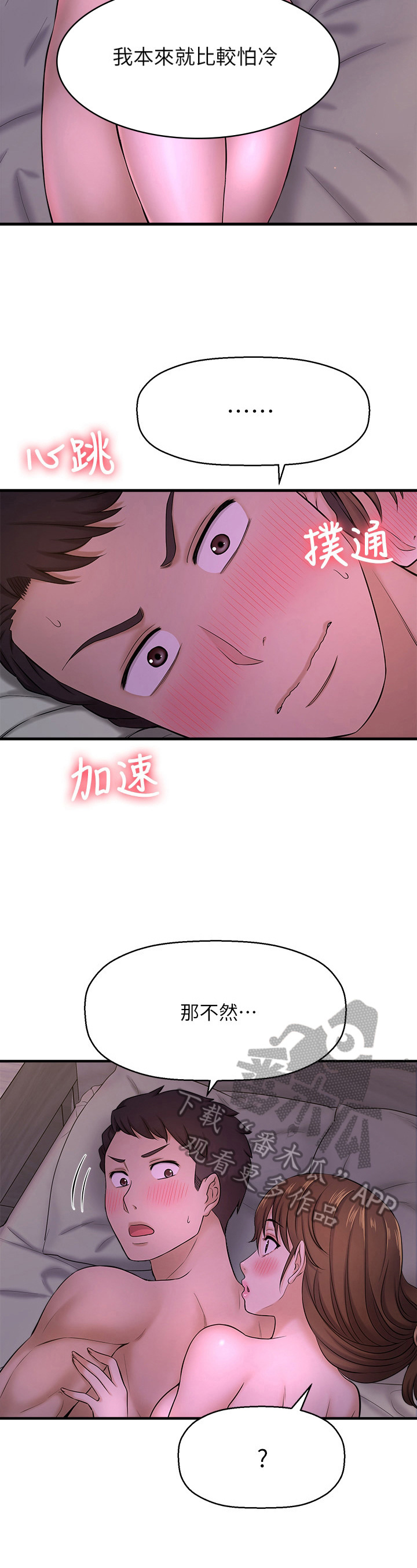 《是谁偷走了他》第28章变冷 第2页