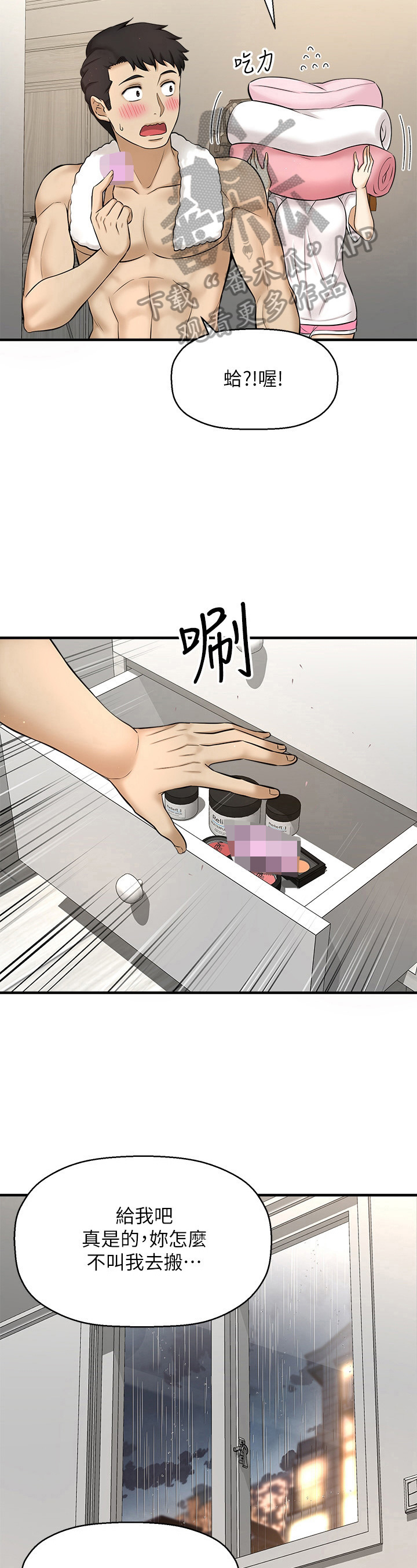 《是谁偷走了他》第25章铺被子 第10页