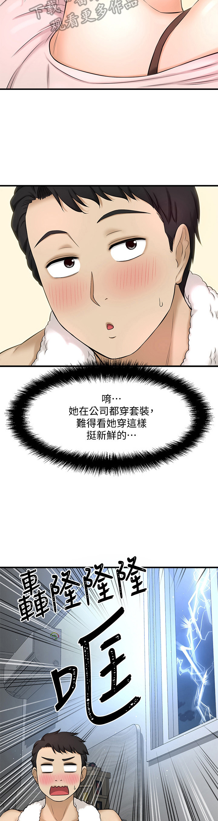 《是谁偷走了他》第25章铺被子 第2页