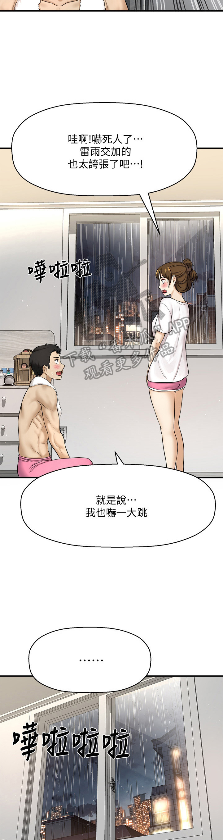 《是谁偷走了他》第25章铺被子 第3页