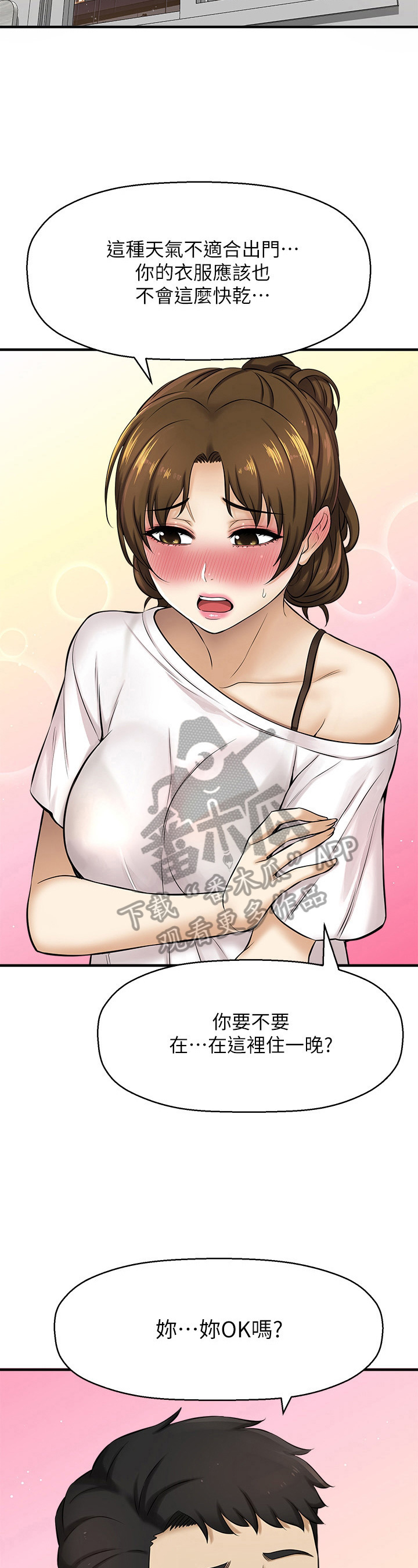 《是谁偷走了他》第25章铺被子 第4页
