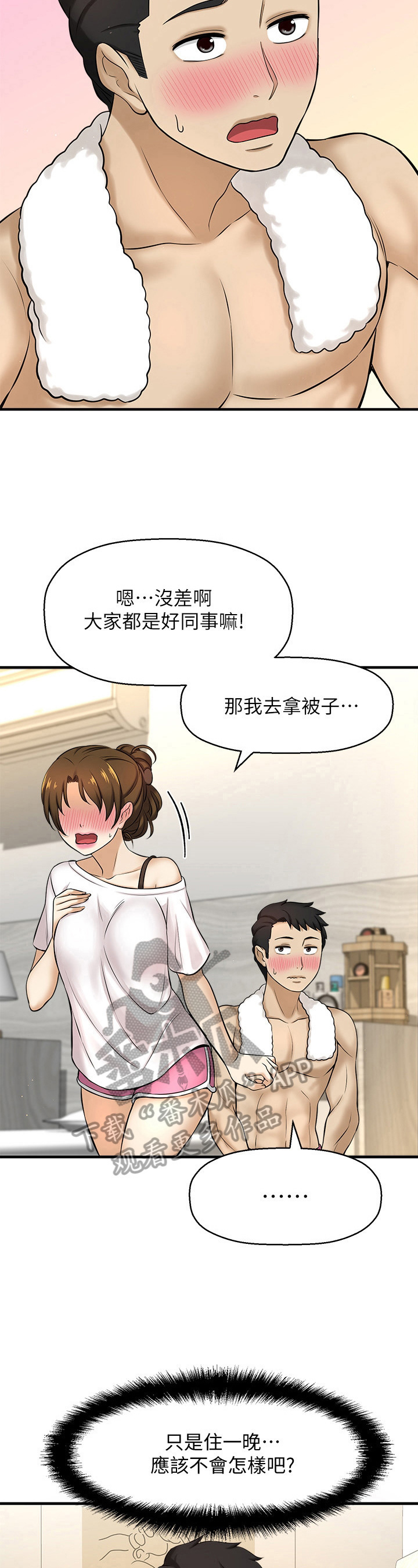 《是谁偷走了他》第25章铺被子 第5页