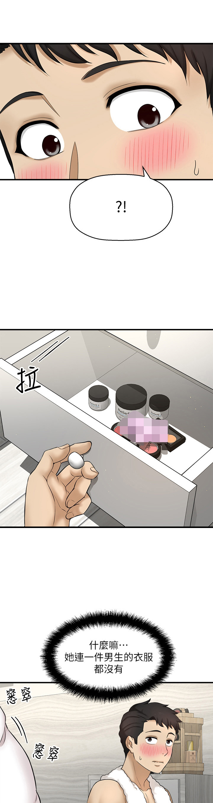 《是谁偷走了他》第25章铺被子 第7页