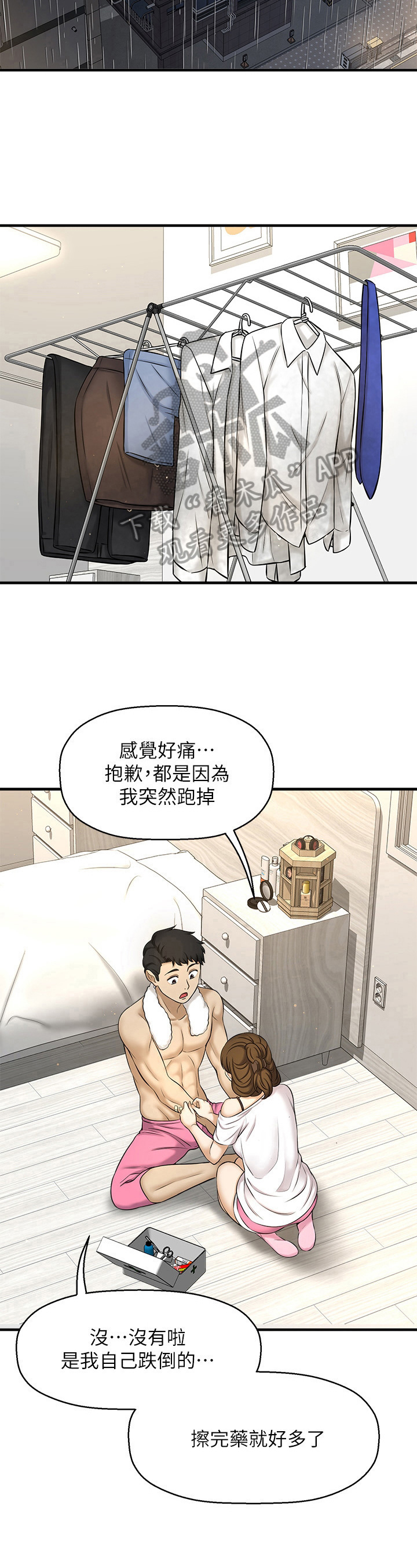 《是谁偷走了他》第24章将就 第11页