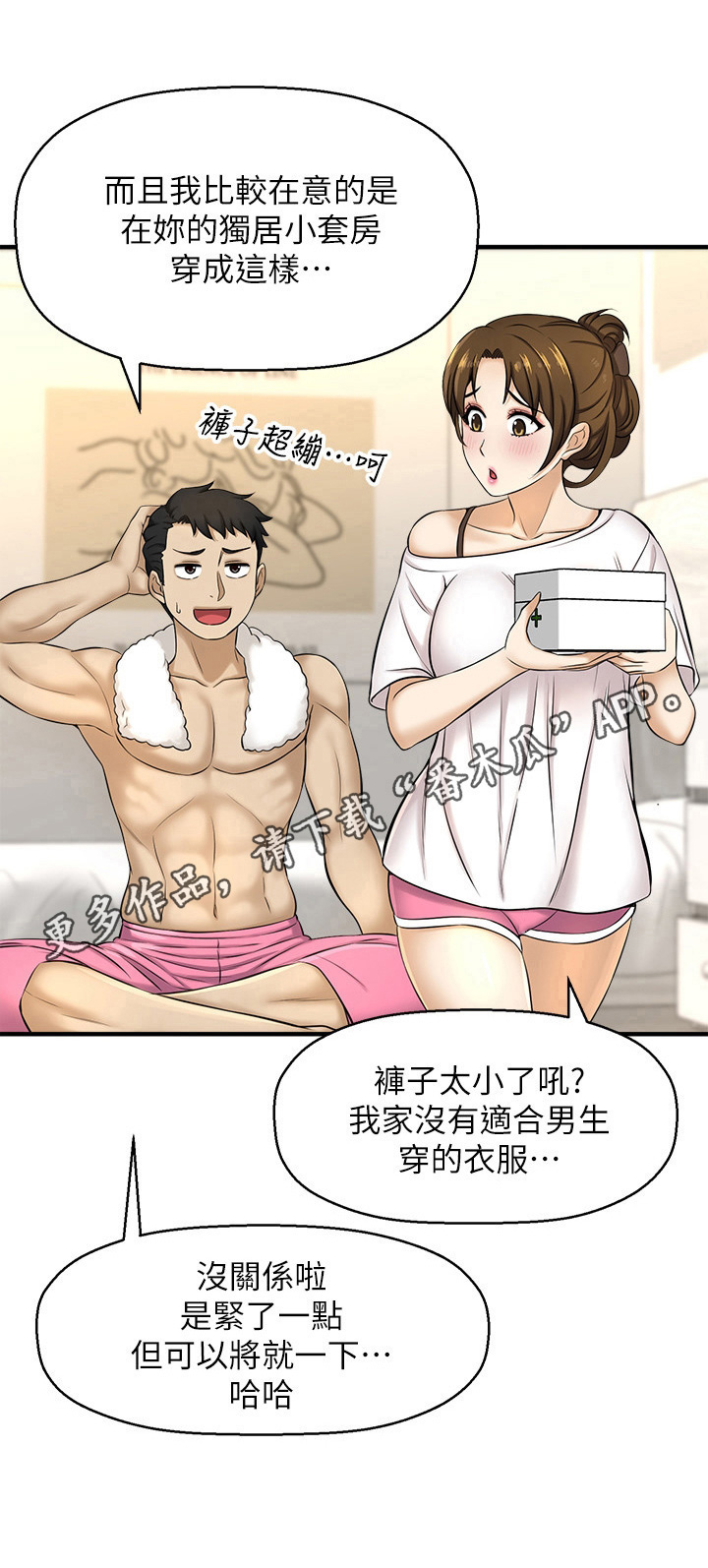 《是谁偷走了他》第24章将就 第12页