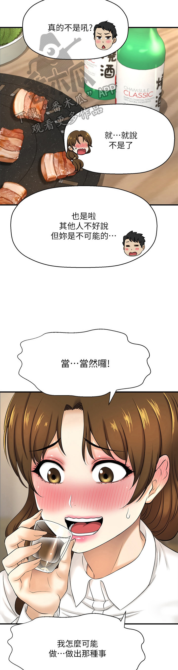 《是谁偷走了他》第24章将就 第4页