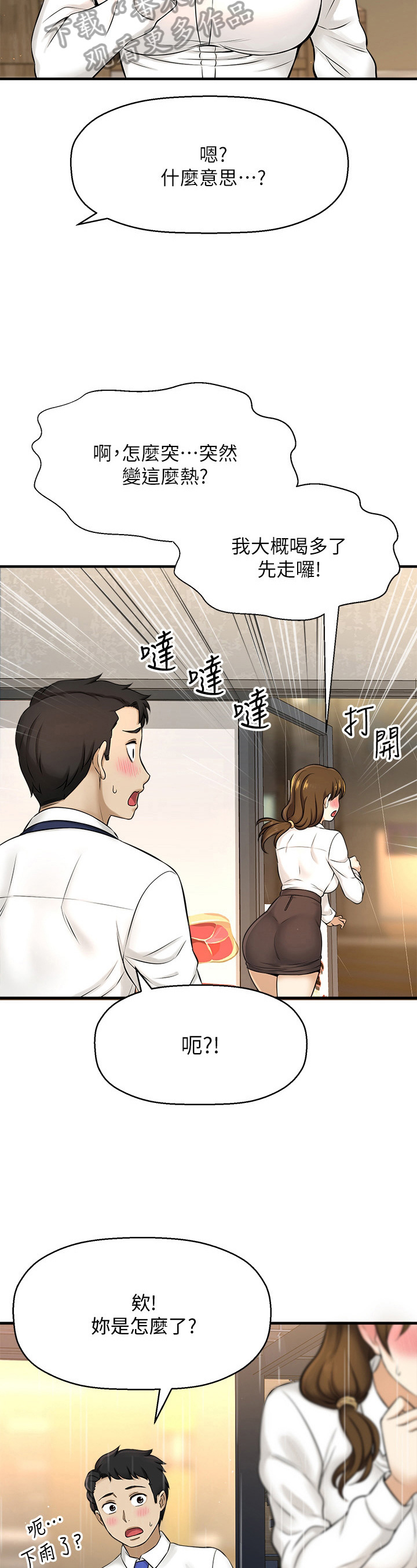 《是谁偷走了他》第24章将就 第7页