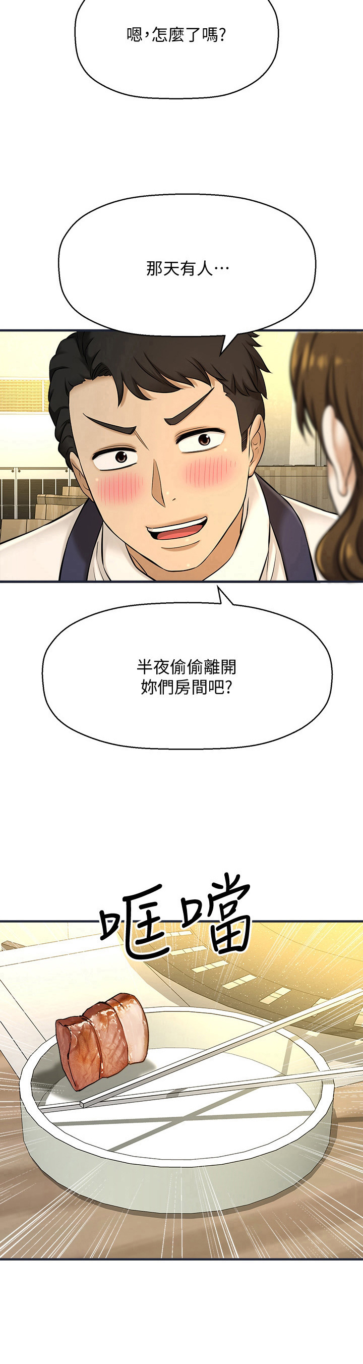 《是谁偷走了他》第23章否认 第11页
