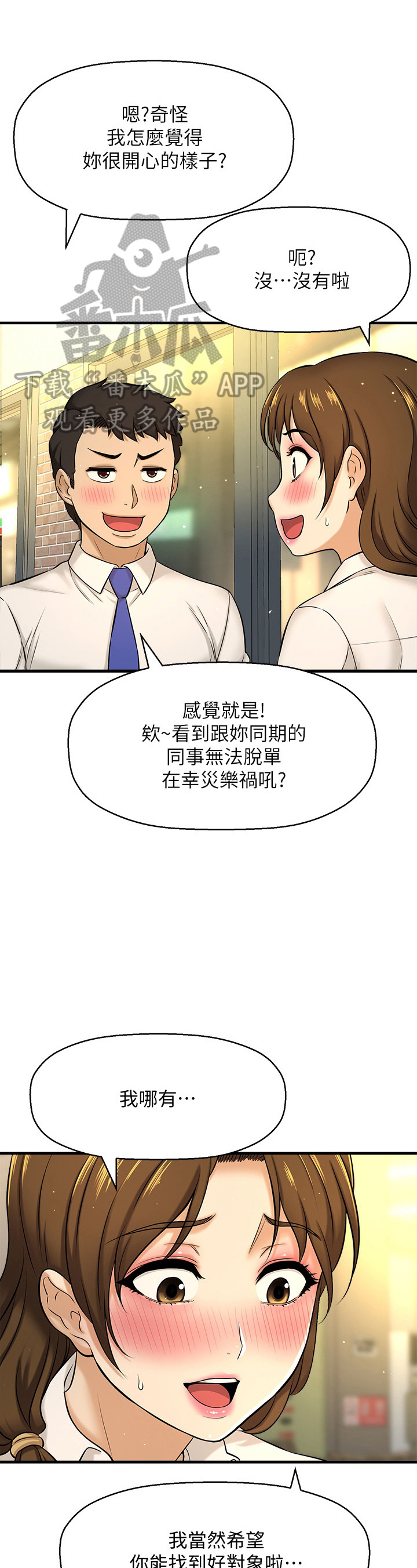 《是谁偷走了他》第23章否认 第1页