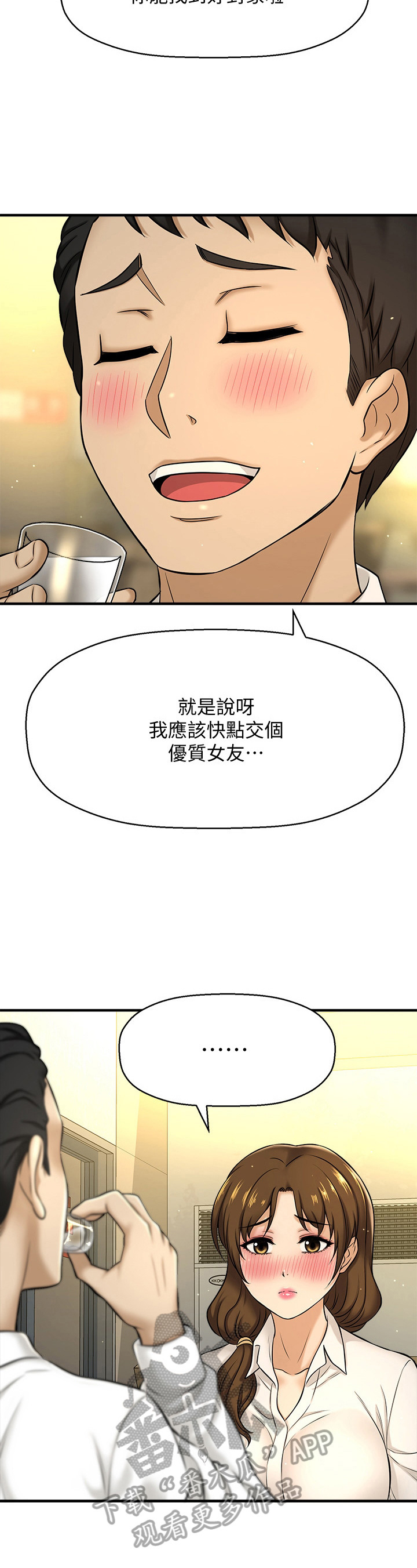 《是谁偷走了他》第23章否认 第2页