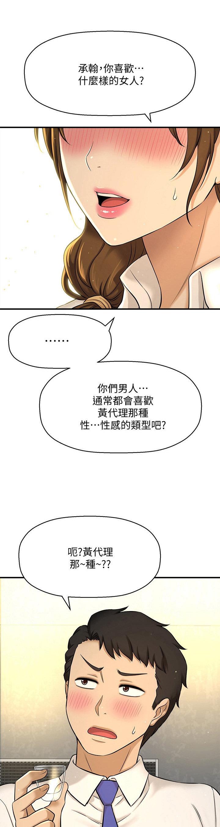 《是谁偷走了他》第23章否认 第3页