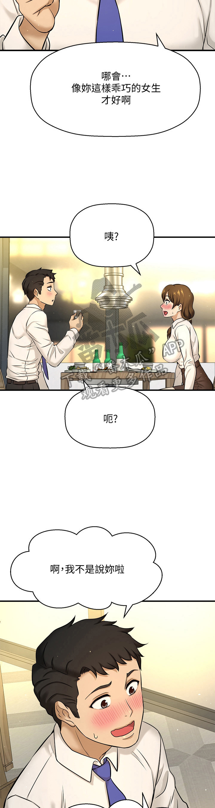 《是谁偷走了他》第23章否认 第4页