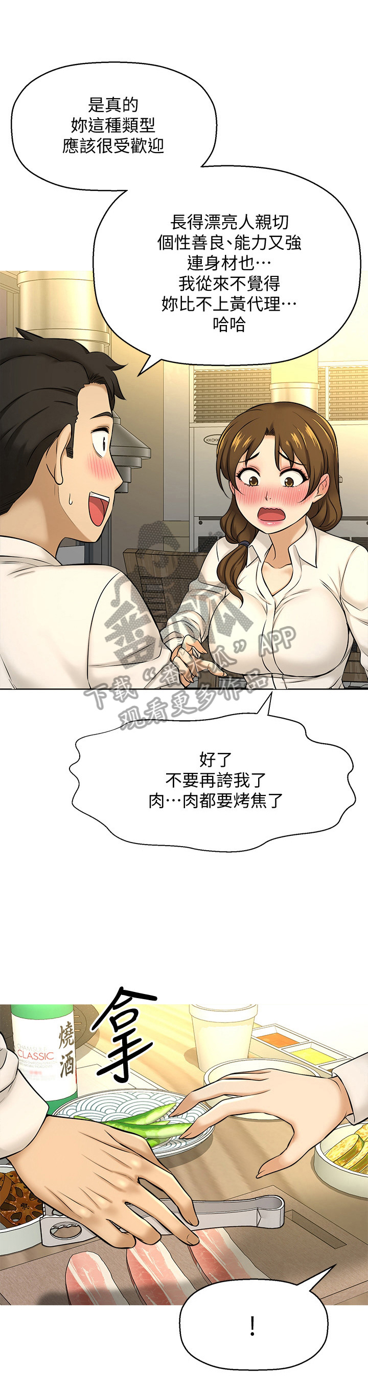《是谁偷走了他》第23章否认 第6页