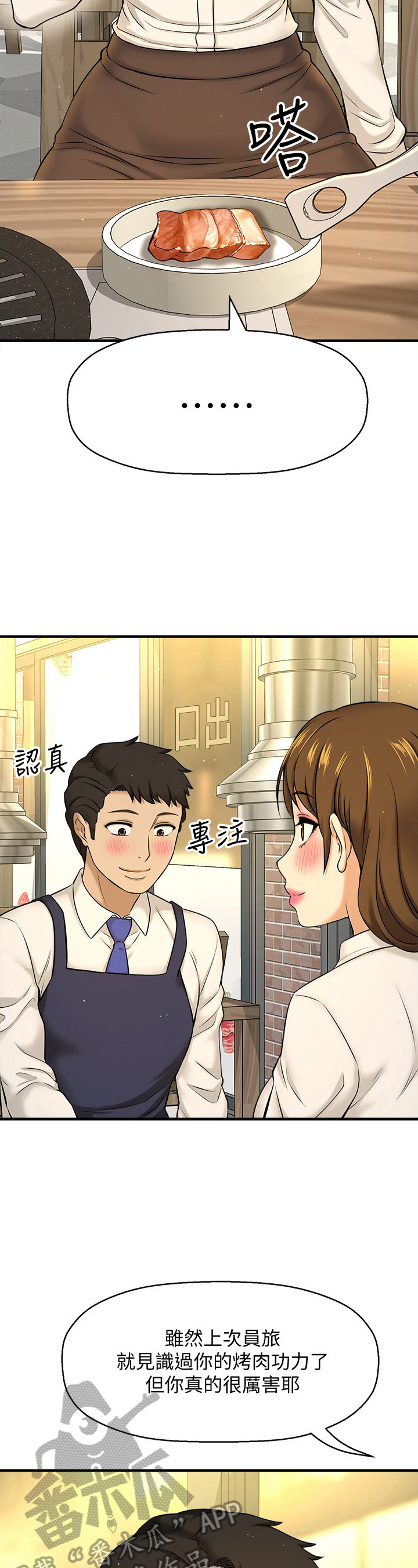 《是谁偷走了他》第23章否认 第8页