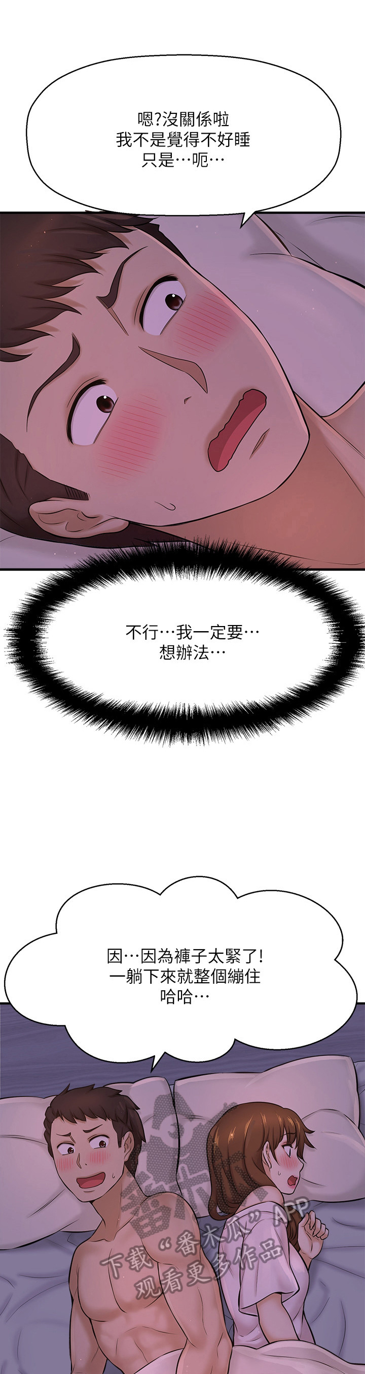 《是谁偷走了他》第27章触感 第1页