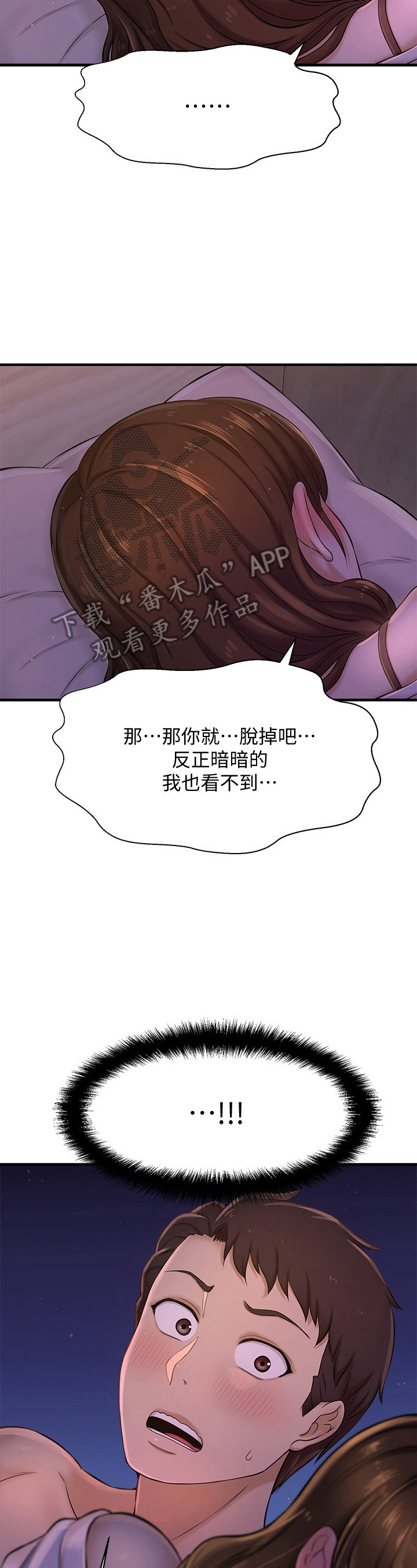 《是谁偷走了他》第27章触感 第3页