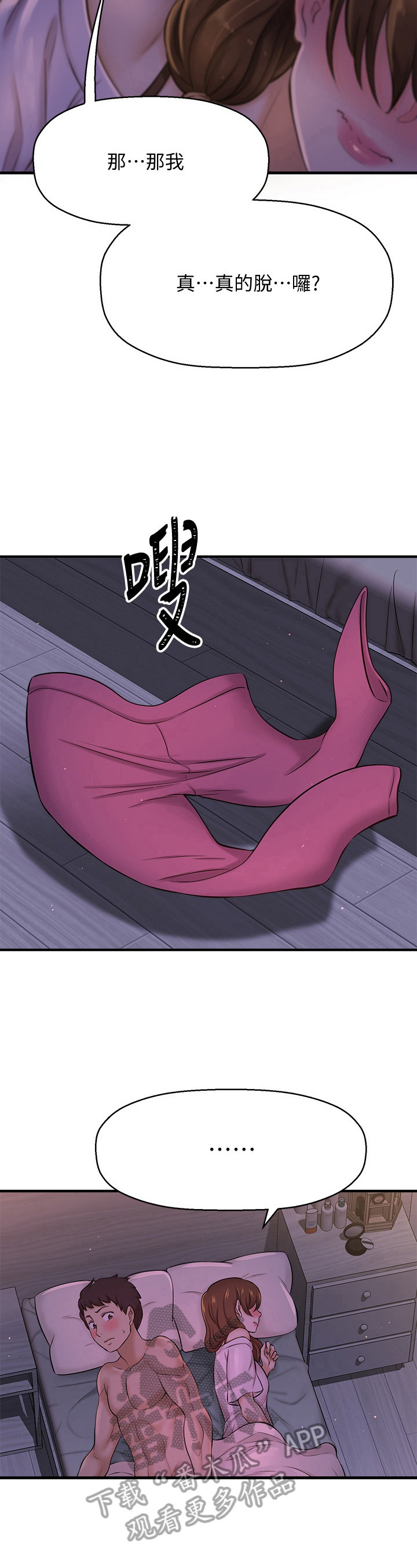 《是谁偷走了他》第27章触感 第4页