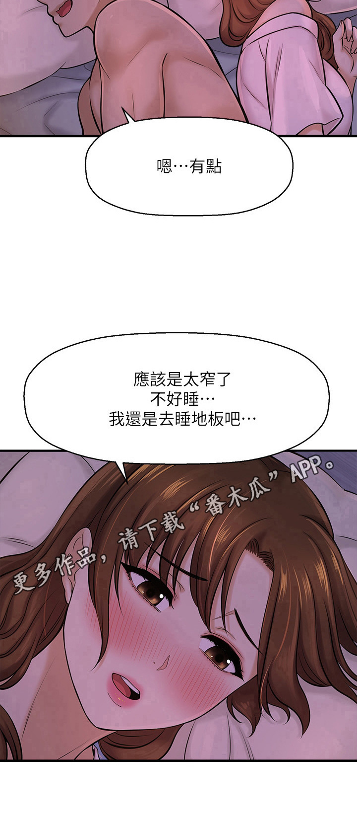 《是谁偷走了他》第26章睡不着 第11页