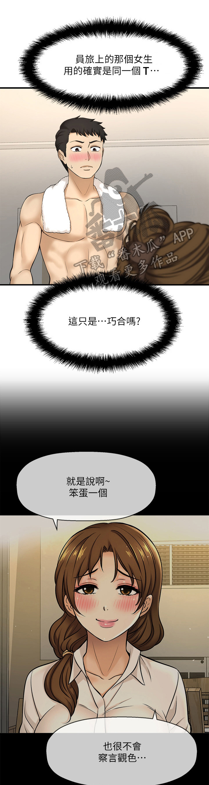 《是谁偷走了他》第26章睡不着 第1页