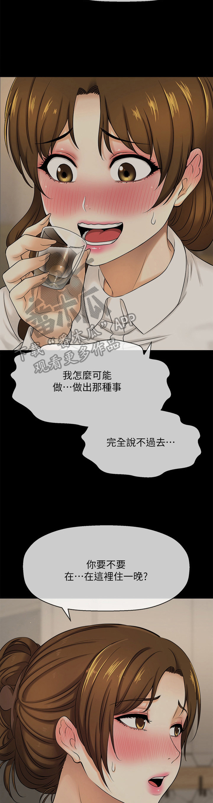 《是谁偷走了他》第26章睡不着 第2页