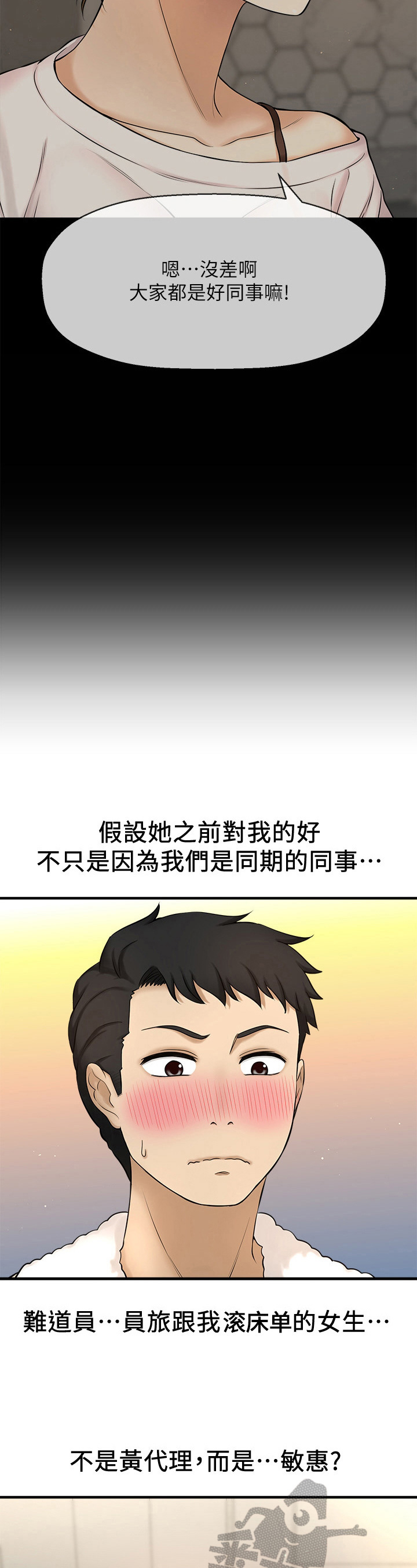 《是谁偷走了他》第26章睡不着 第3页
