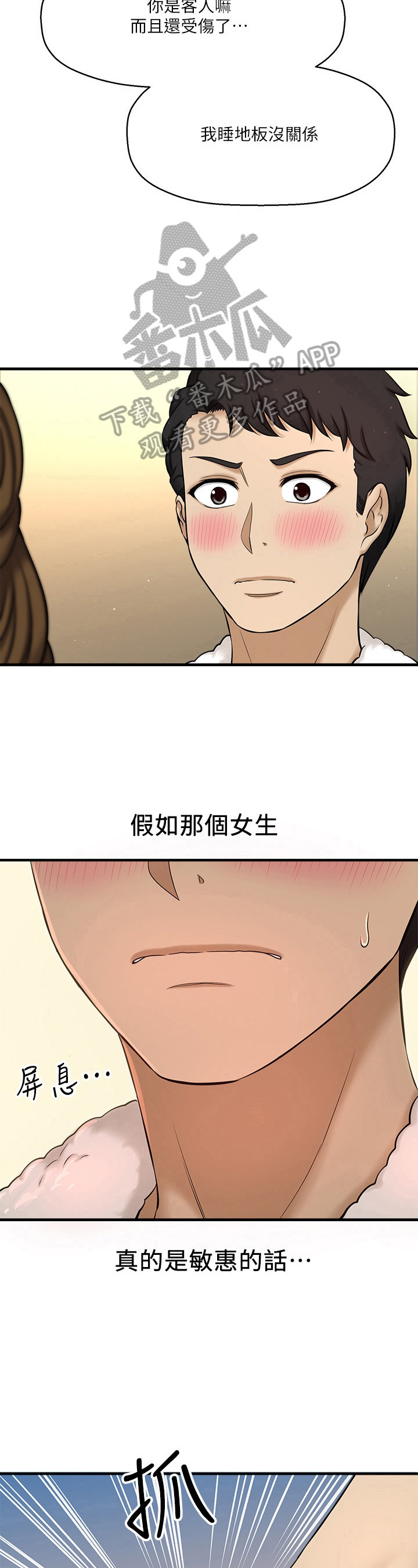 《是谁偷走了他》第26章睡不着 第5页