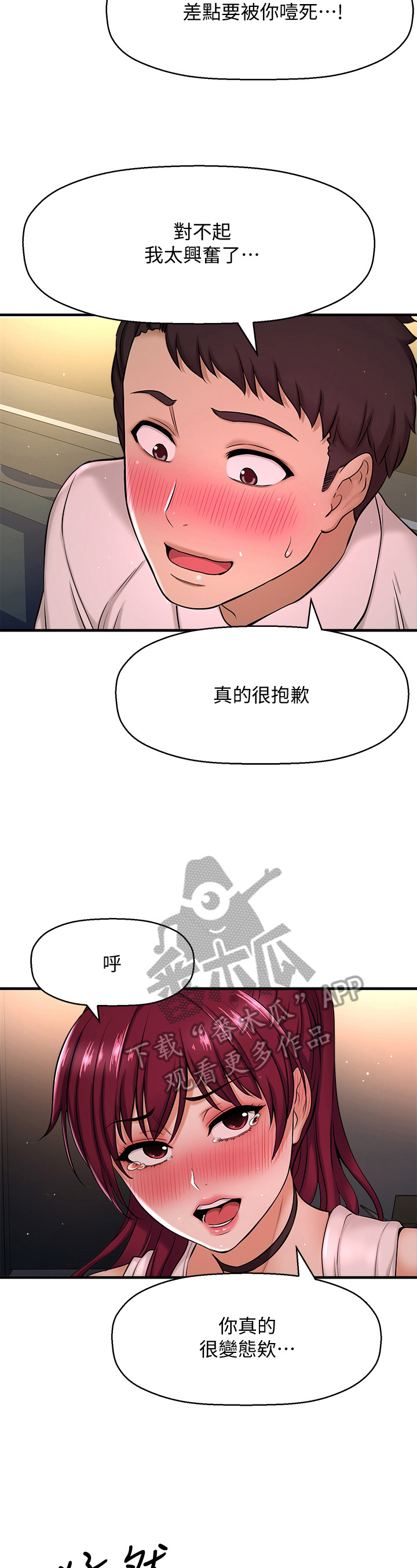 《是谁偷走了他》第20章偷听 第11页