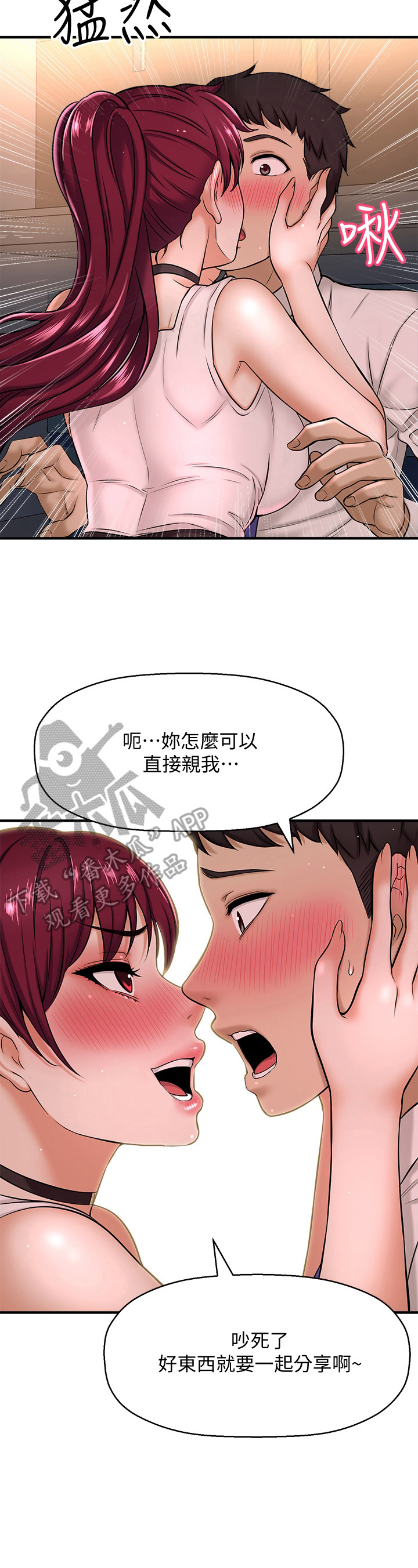 《是谁偷走了他》第20章偷听 第12页