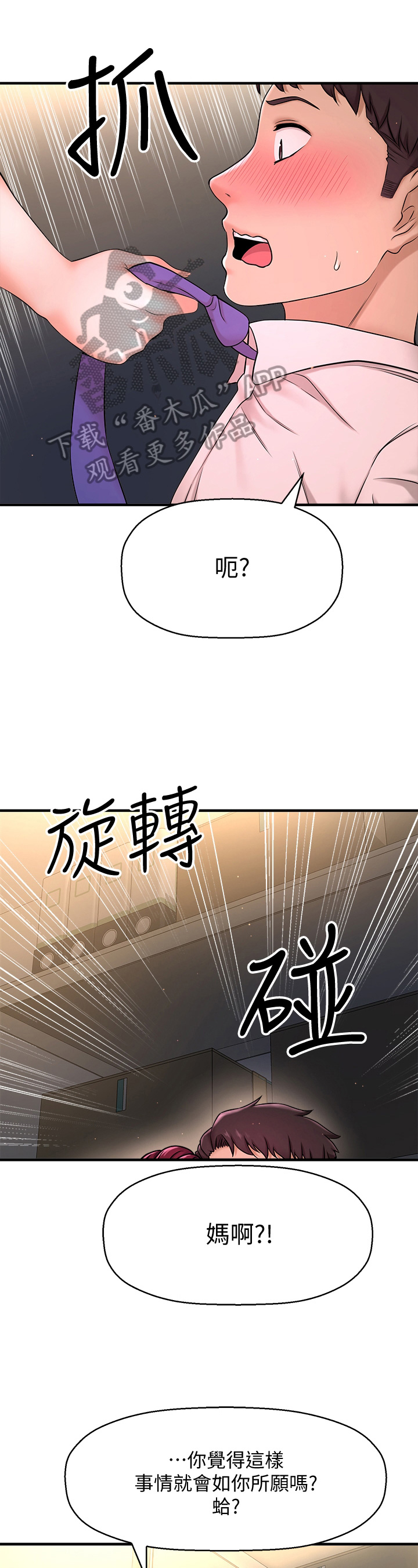 《是谁偷走了他》第20章偷听 第1页