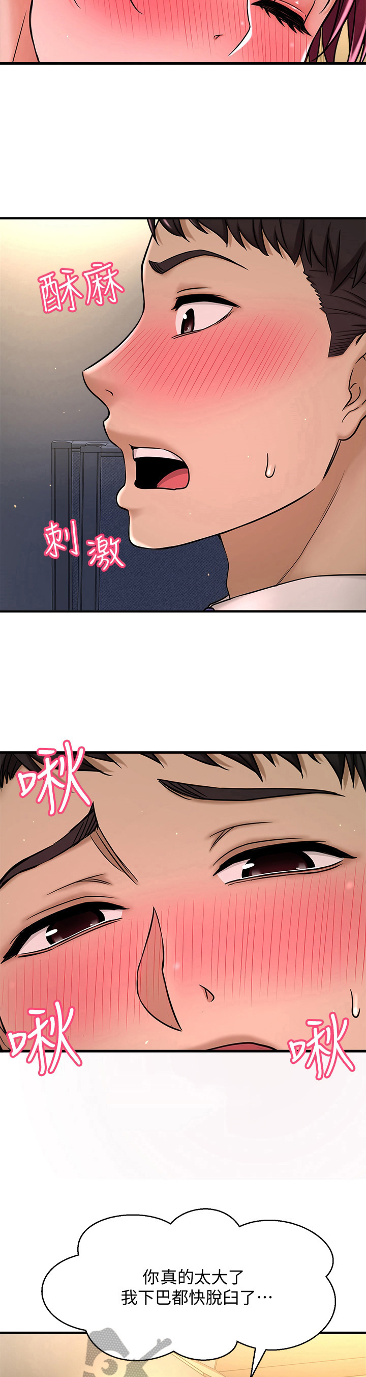 《是谁偷走了他》第20章偷听 第5页