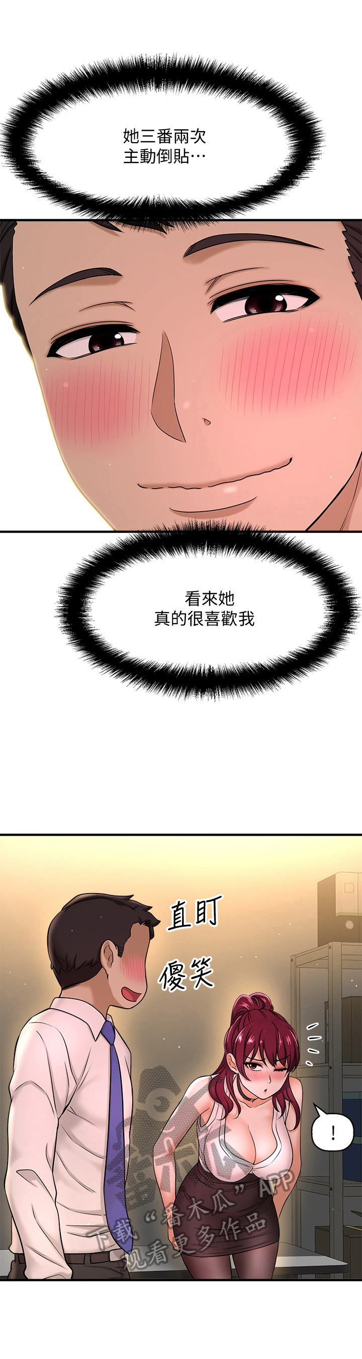 《是谁偷走了他》第21章简单的生物 第8页