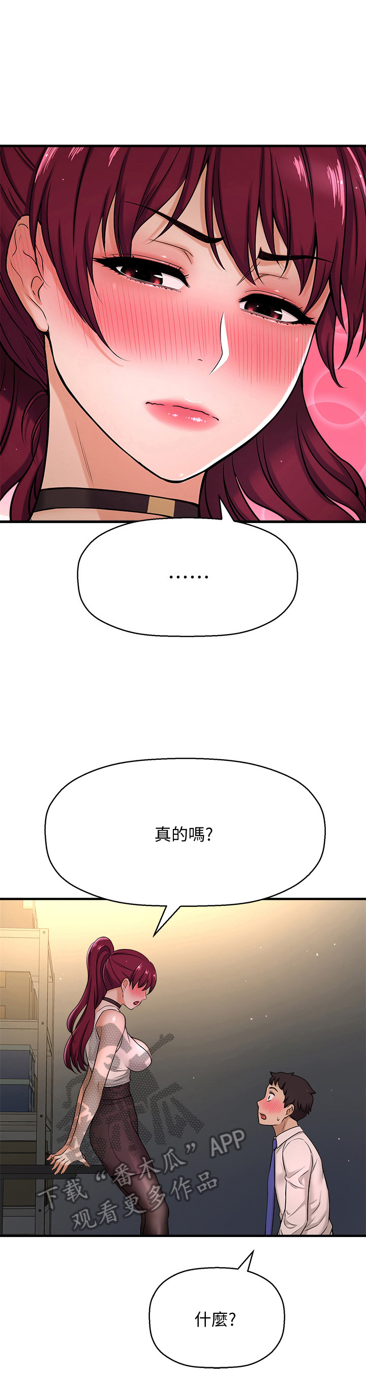 《是谁偷走了他》第19章反应 第10页