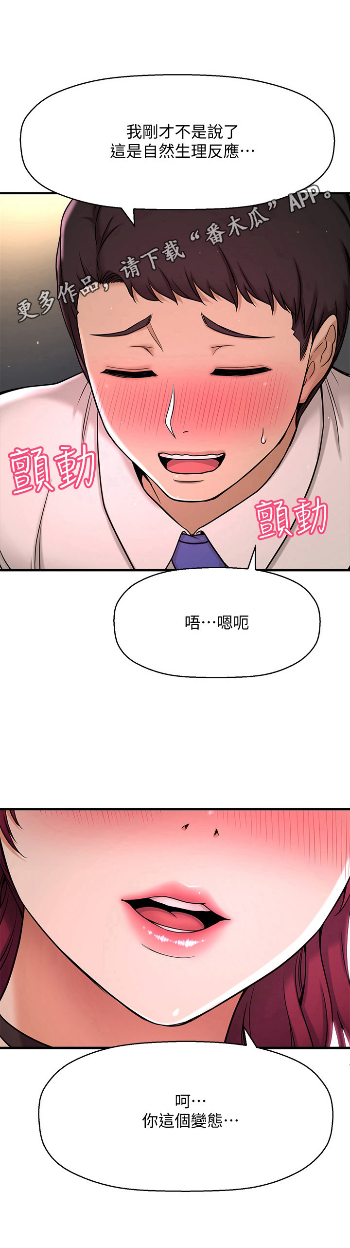 《是谁偷走了他》第19章反应 第13页