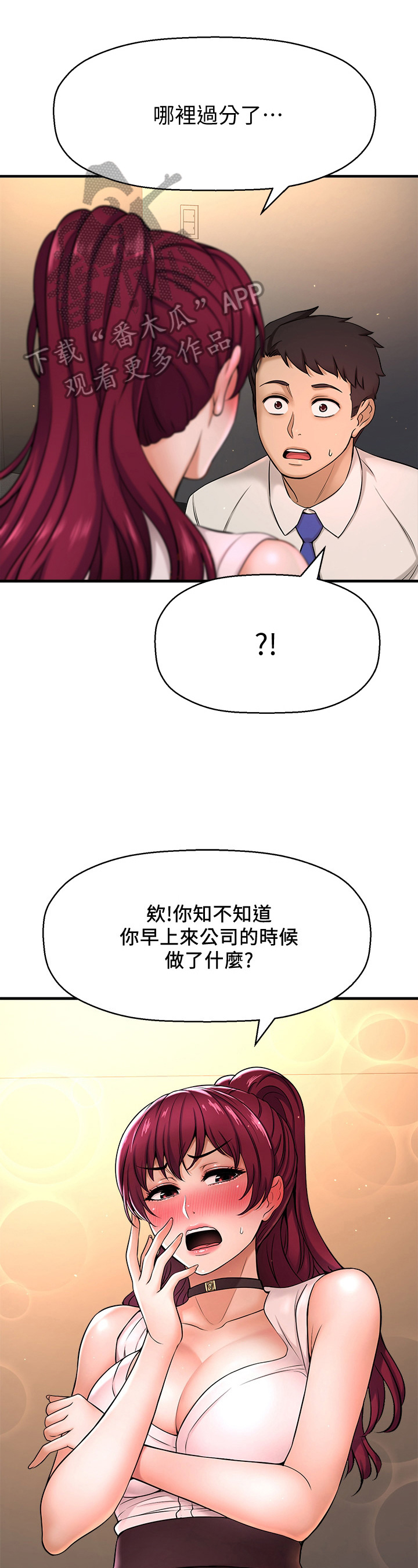 《是谁偷走了他》第19章反应 第1页