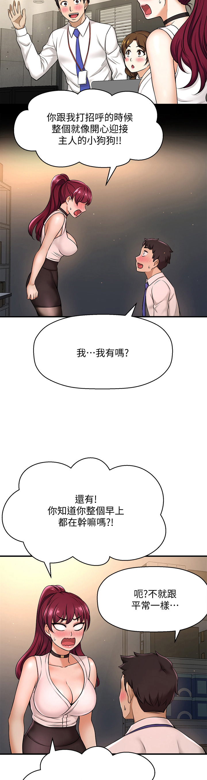 《是谁偷走了他》第19章反应 第3页