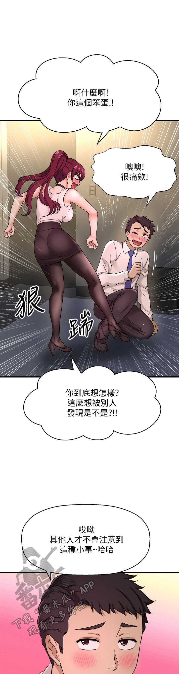《是谁偷走了他》第19章反应 第5页