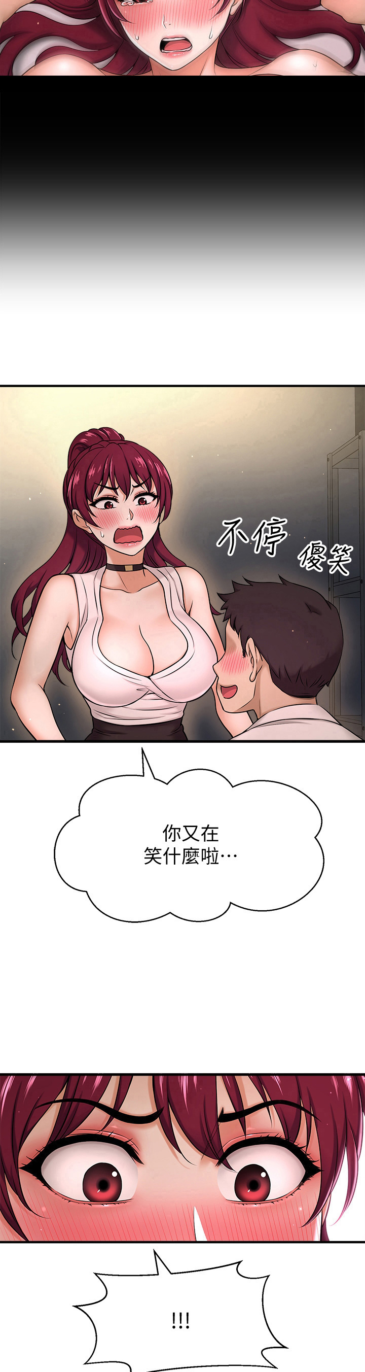 《是谁偷走了他》第19章反应 第7页