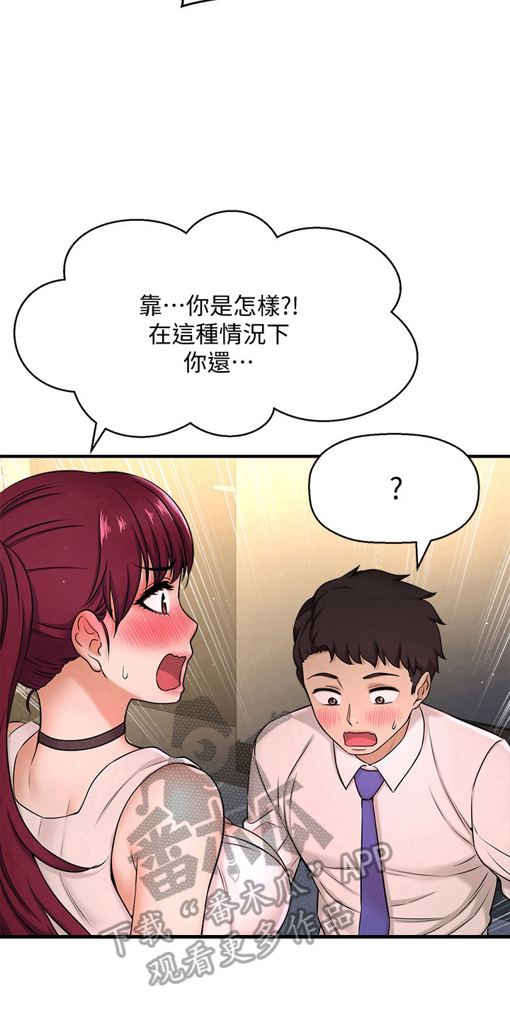 《是谁偷走了他》第19章反应 第8页