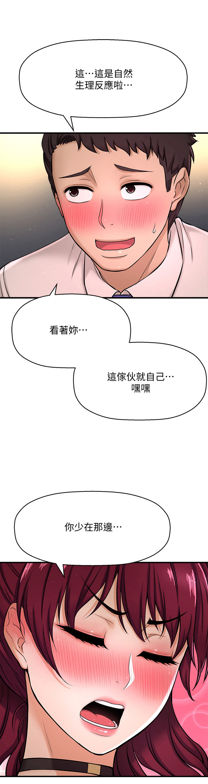 《是谁偷走了他》第19章反应 第9页