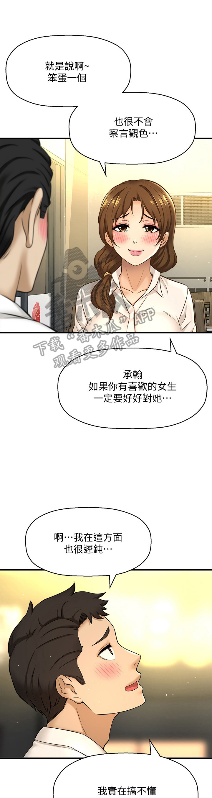 《是谁偷走了他》第22章惊喜 第10页