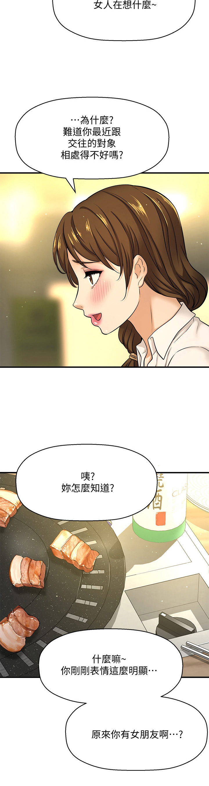 《是谁偷走了他》第22章惊喜 第11页