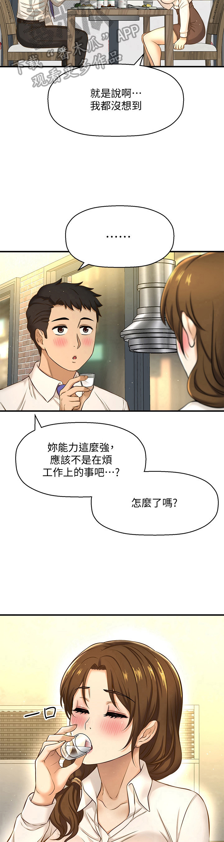 《是谁偷走了他》第22章惊喜 第7页