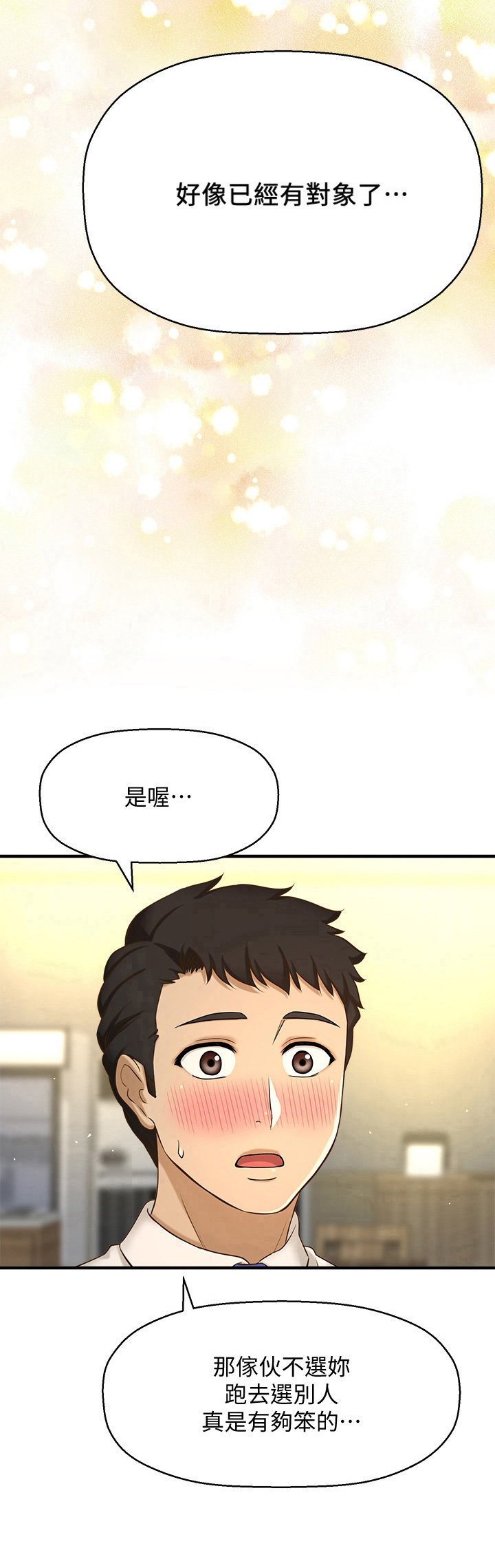《是谁偷走了他》第22章惊喜 第9页