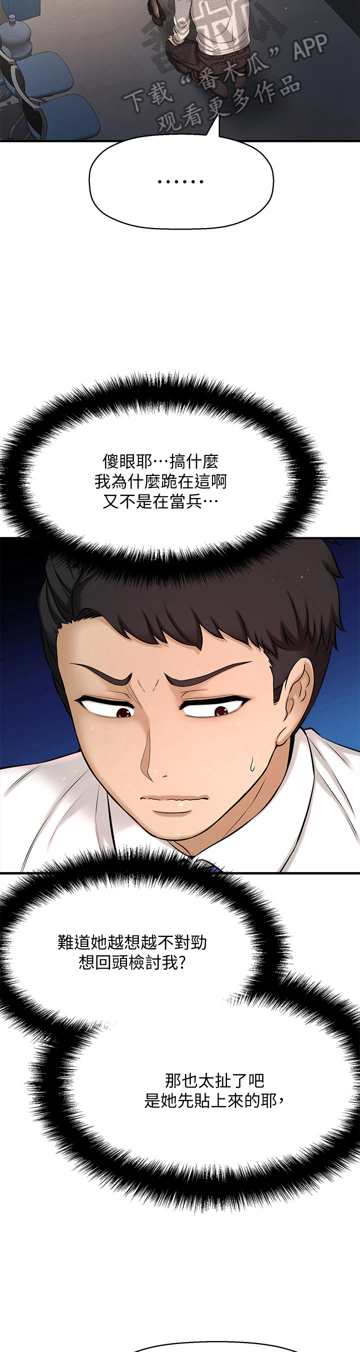 《是谁偷走了他》第18章生气 第10页