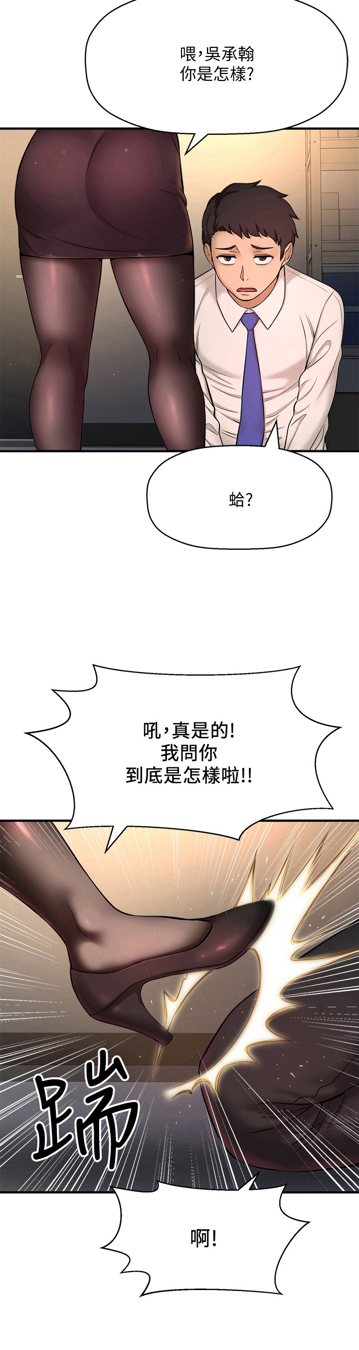 《是谁偷走了他》第18章生气 第11页