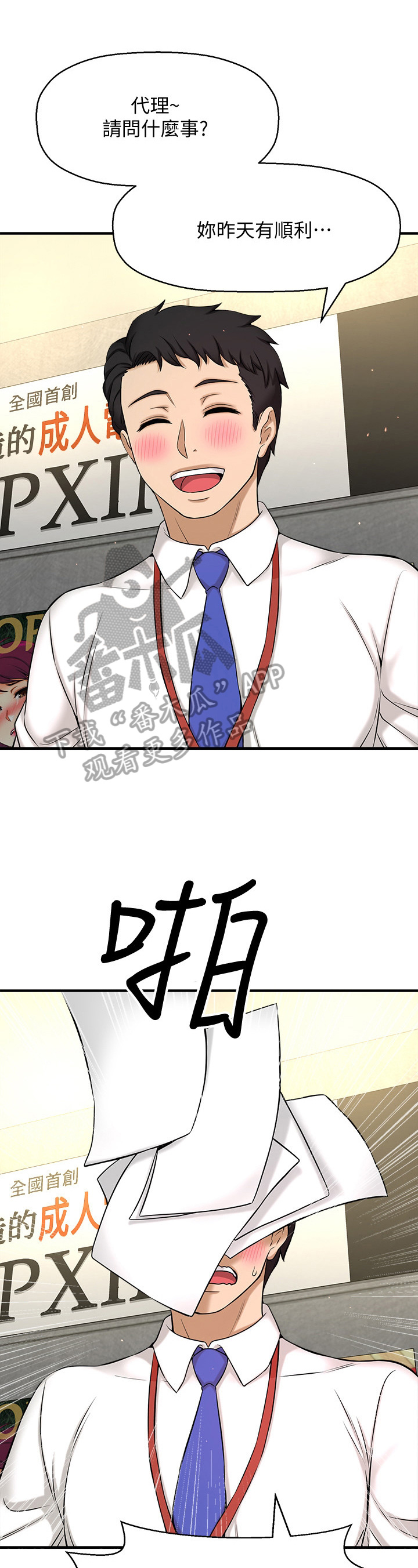 《是谁偷走了他》第18章生气 第1页