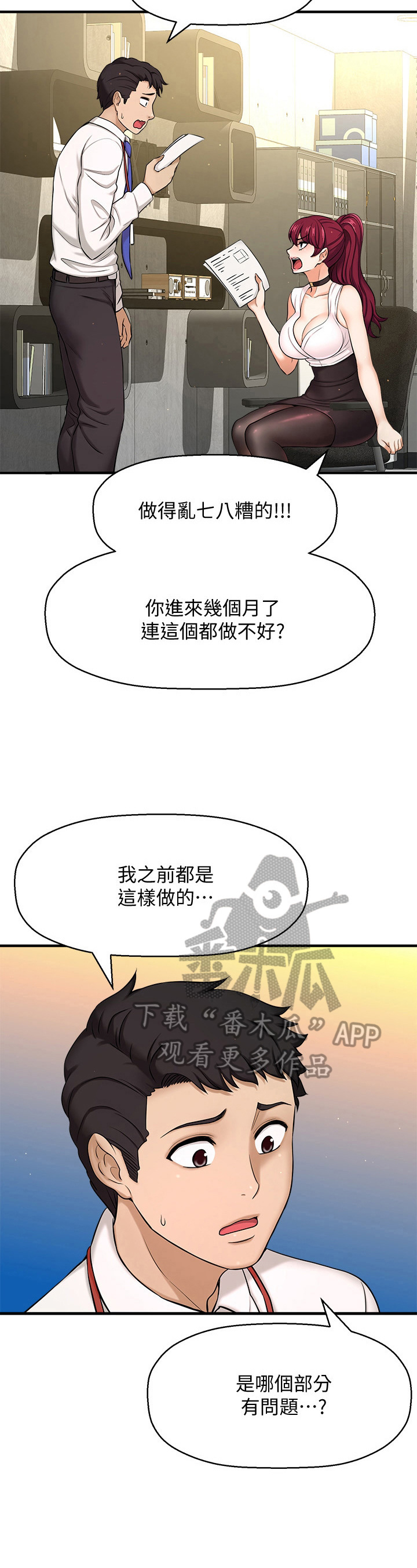 《是谁偷走了他》第18章生气 第4页