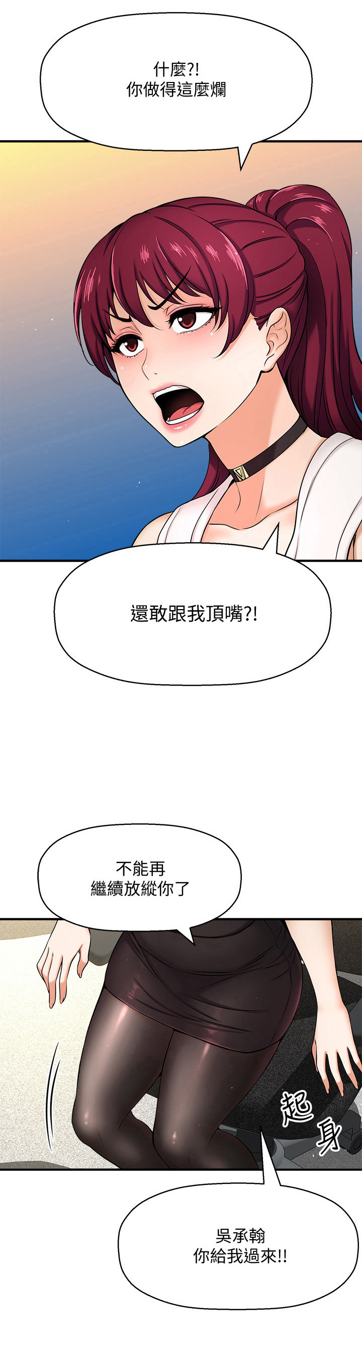 《是谁偷走了他》第18章生气 第5页