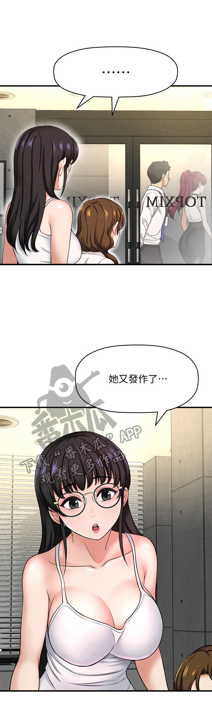 《是谁偷走了他》第18章生气 第6页
